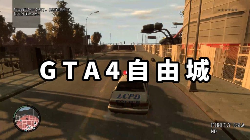 GTA4 1.04 自由城简体中文免安装绿色版【15.0GB】